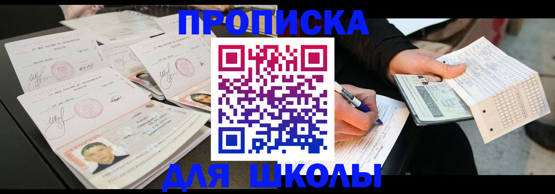 прописка в Озёрске