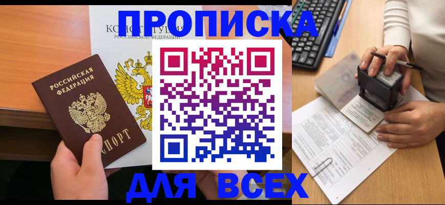 прописка от собственника в Озёрске